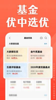 天天基金下载app截图