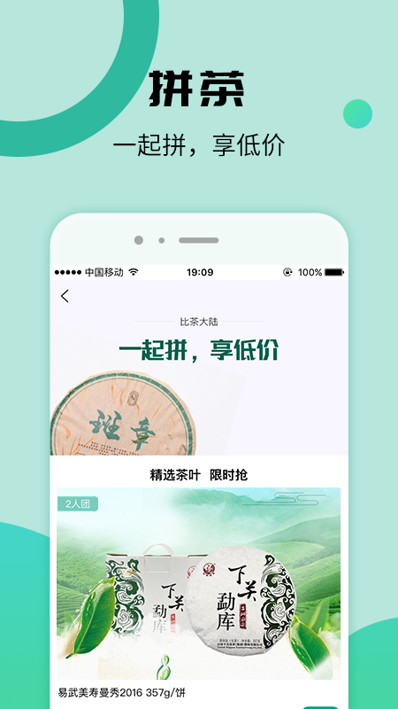 比茶大陆截图