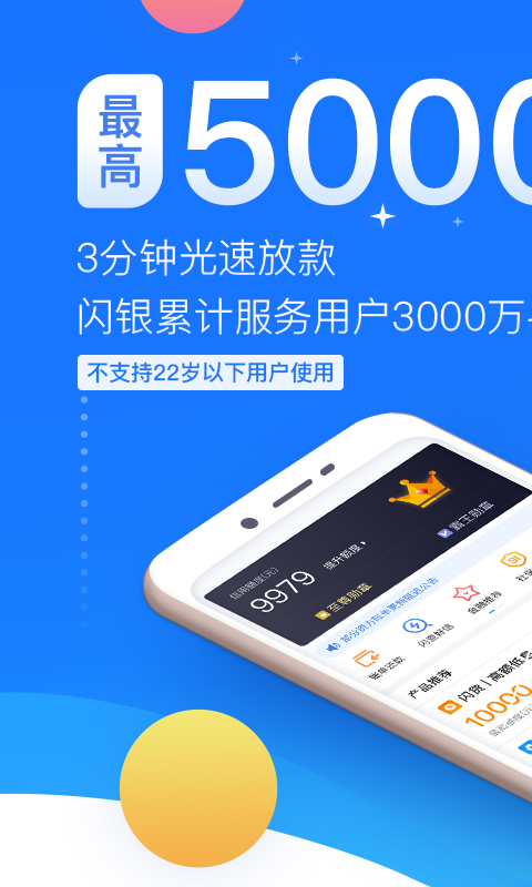 闪银app下载官方版截图