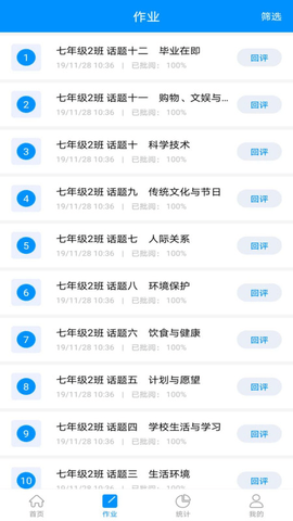 新教育教师端截图