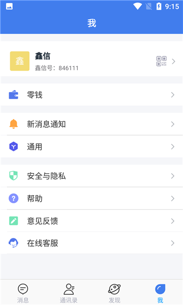 鑫信合截图