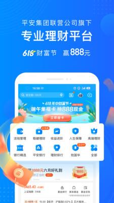 平安陆金所app下载安装最新版截图