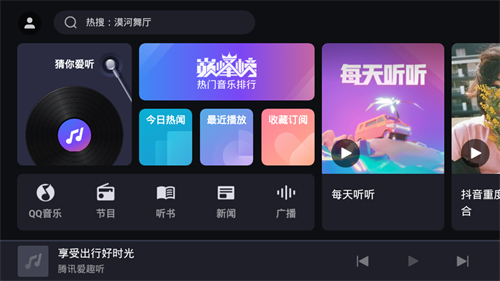 腾讯爱趣听app官网老版本截图