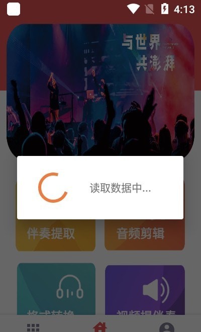 伴奏提取app破解VIP