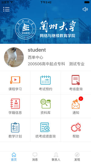 兰大e学截图