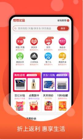 零零优品官方版截图