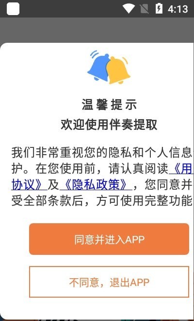 伴奏提取安卓版app