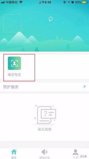 蓉城照护截图