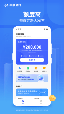 丰融借钱app下载安装最新版截图