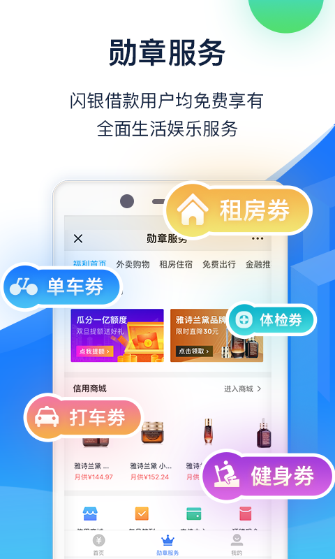 闪银app官方下载苹果版截图