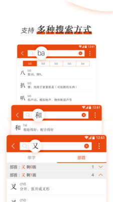 新编小学生字典截图