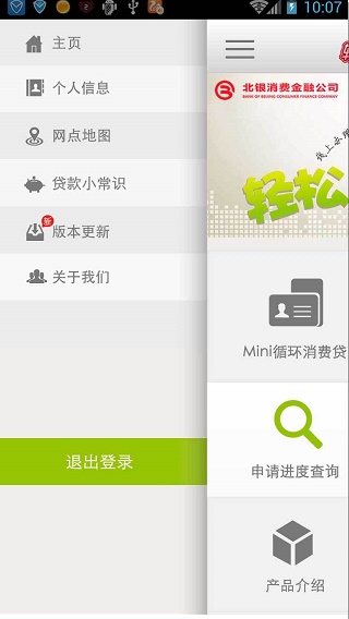 轻松e贷手机版app截图