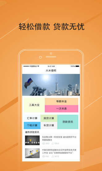 小鱼贷款app下载截图