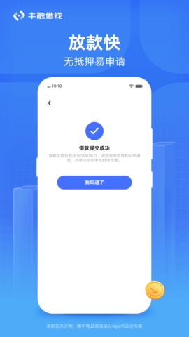 丰融借钱app下载官网安装截图