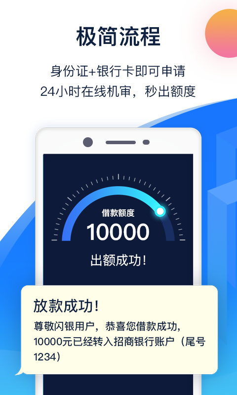 闪银下载app下载安装官网最新版截图