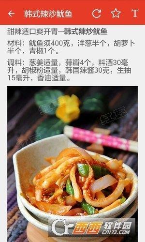 西餐菜谱大全截图