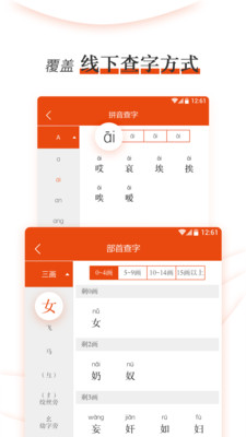 新编小学生字典截图