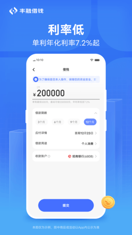 丰融借钱app下载安装最新版截图