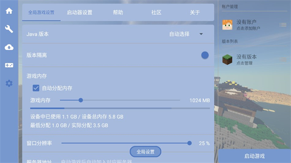 fcl启动器1.1.4.1截图