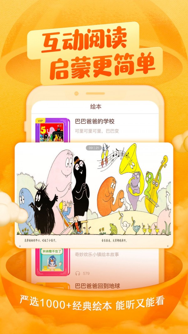 喜马拉雅儿童读书app