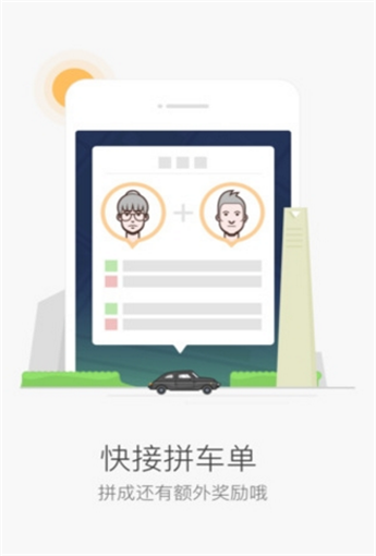 滴滴抢单辅助器app截图