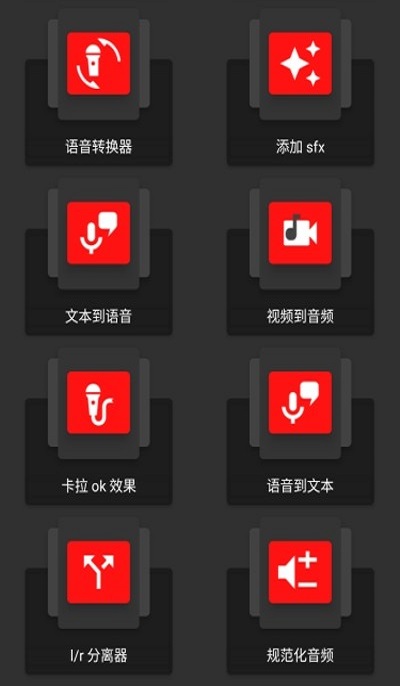 audiolab中文版下载安全版截图