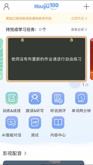 易加口语安卓版截图