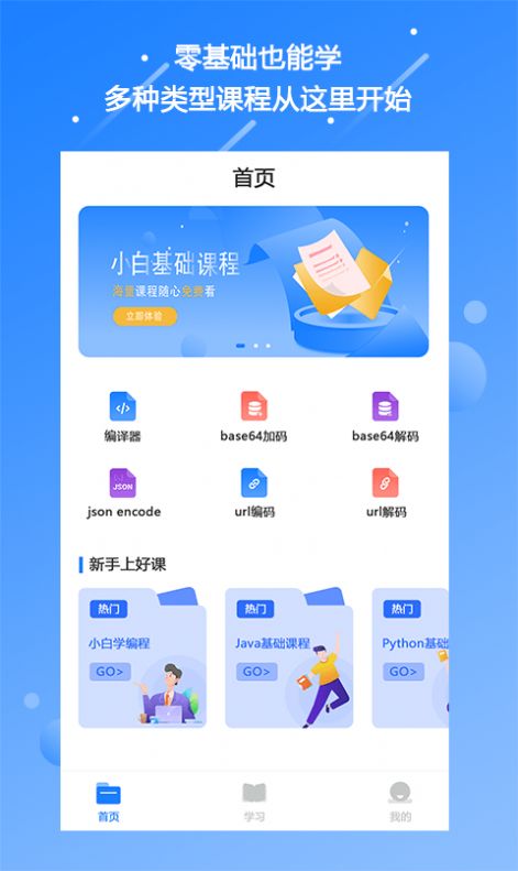 迷你编程学习截图