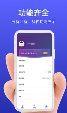 花样变声器截图