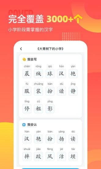 小学识字宝截图