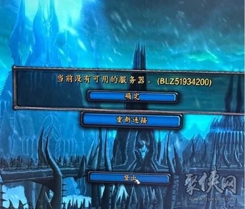 魔兽世界巫妖王之怒进不去怎么办