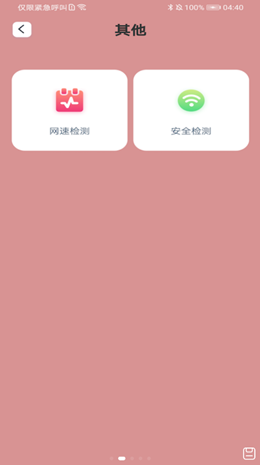 一键妙联WiFi截图