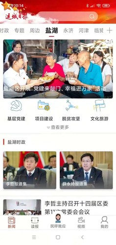 运城新闻截图