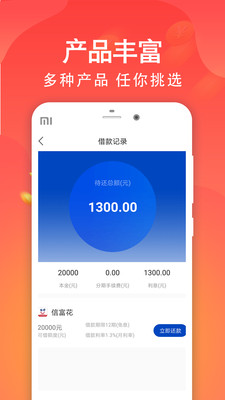 踏实易贷app下载官网最新版截图