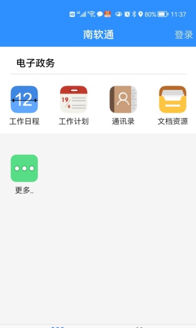 南软通截图