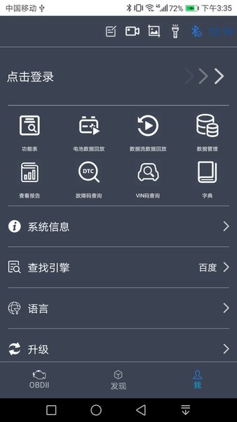 nexzscan汽车诊断截图