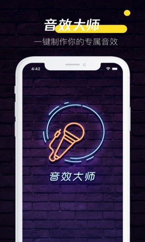 音效大师变声器下载安装截图