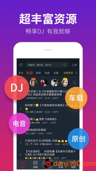 DJ多多最新版截图