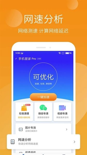 手机管家极速版最新版截图