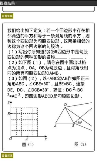 暑假答案君截图