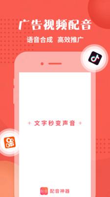 配音神器app下载最新版免费截图