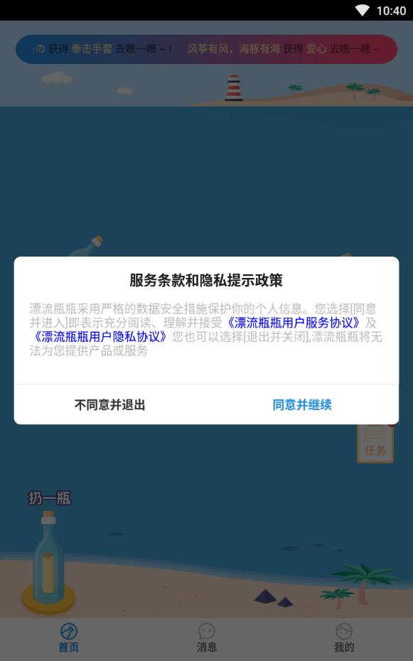 漂流瓶莲藕最新版截图