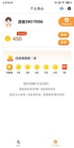 爱乐宝赚钱软件下载安装免费苹果手机版截图