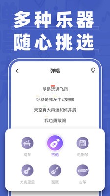 弹唱达人app下载安卓手机版最新版本截图