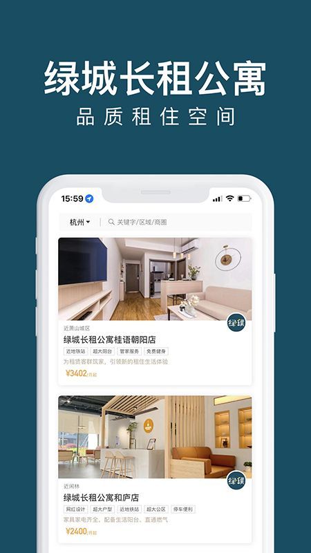 绿城长租公寓截图