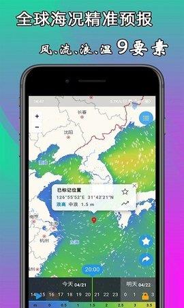 海洋预报最新版截图