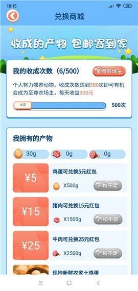 欢乐农场红包版截图