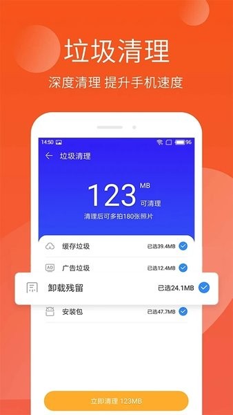 手机管家极速版最新版截图