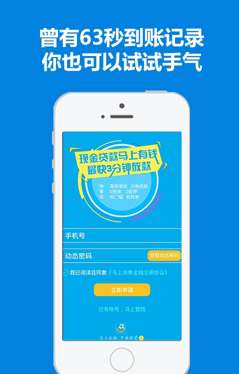 火贷款app