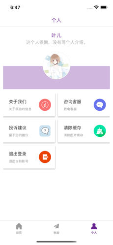 风华秋旅app